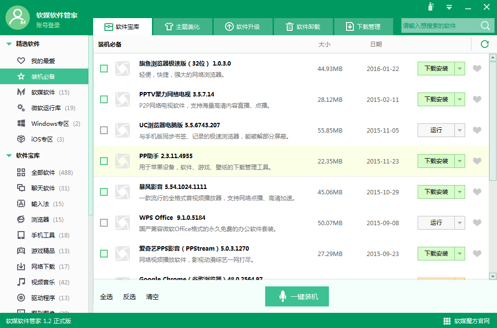 魔方电脑大师最新版截图